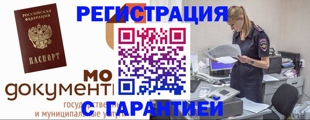 прописка гарантия в Армянске